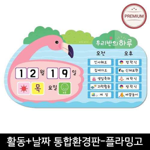 루미루미 통합환경판 플라밍고
