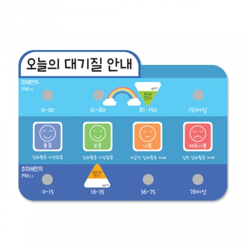 루미루미 대기질안내 무지개