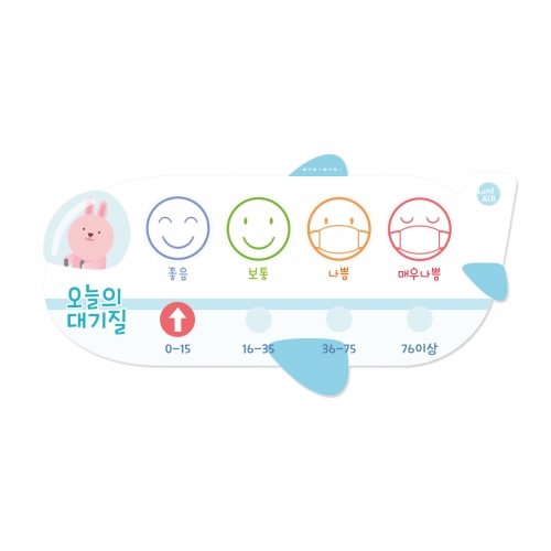 루미루미 대기질안내 비행기