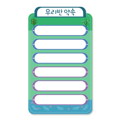 루미루미 우리반약속