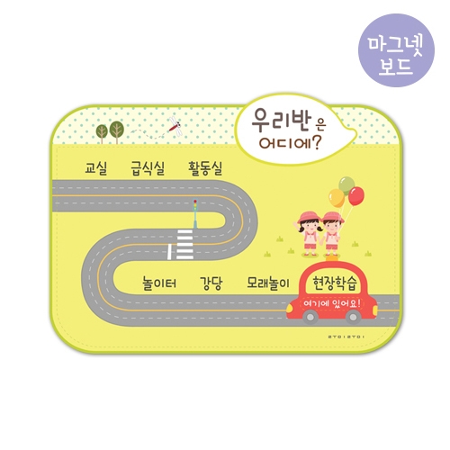 루미루미 자동차 학급이동안내