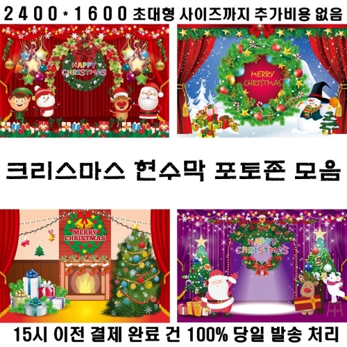 [초대형] 크리스마스 현수막 모음 2400*1600