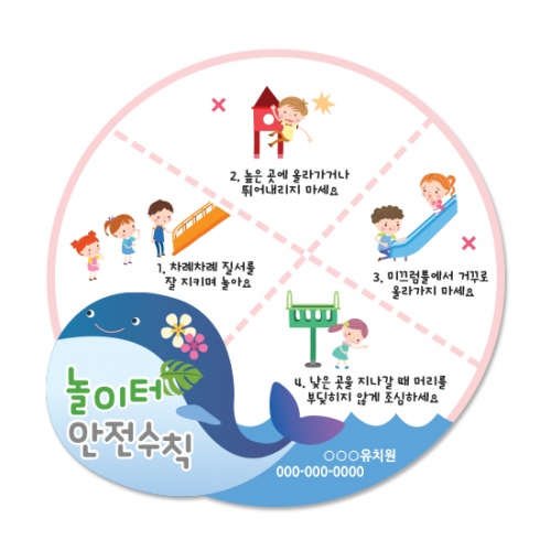 루미루미 놀이터안전수칙 고래