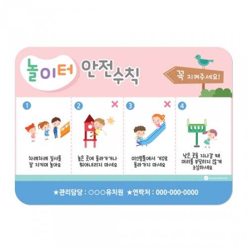 루미루미 놀이터안전수칙 일러스트