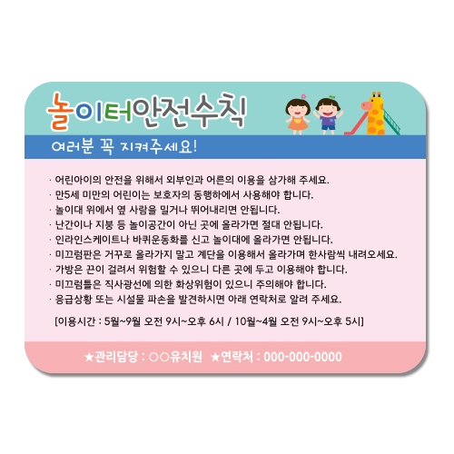 루미루미 놀이터안전수칙