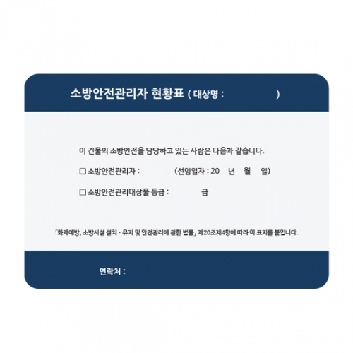 루미루미 소방관리현황