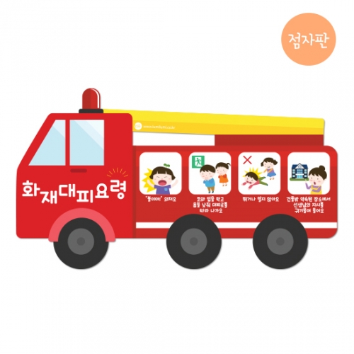 루미루미 화재대피요령 소방차