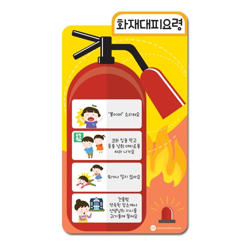 루미루미 화재대피요령