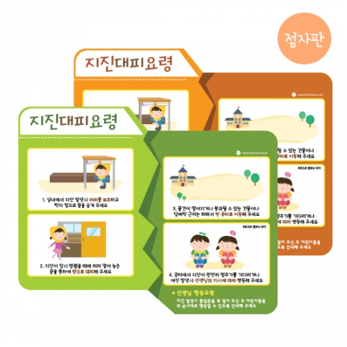 루미루미 지진대피요령
