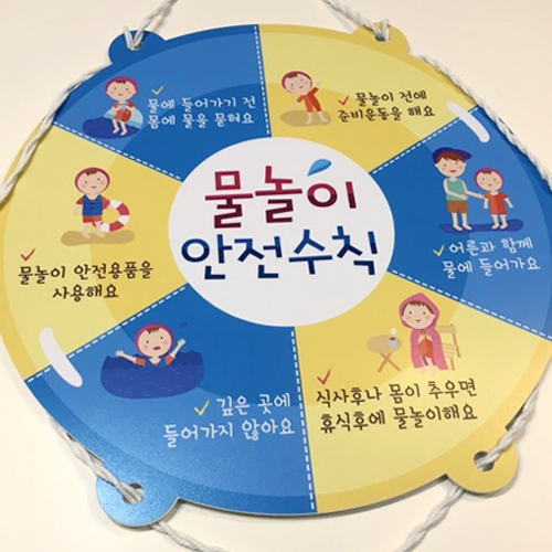 루미루미 물놀이 안전수칙