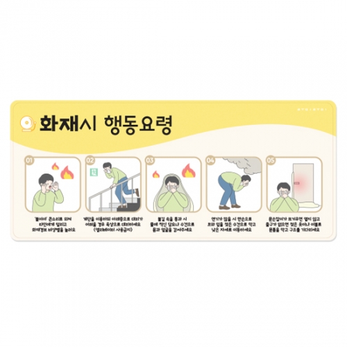 루미루미 화재시 행동요령
