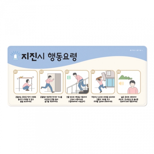 루미루미 지진시 행동요령