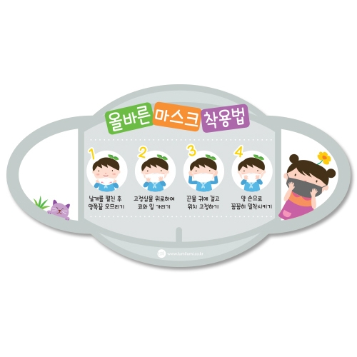 루미루미 마스크착용법
