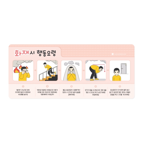 루미루미 일반 화재시행동요령