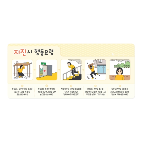 루미루미 일반 지진시행동요령