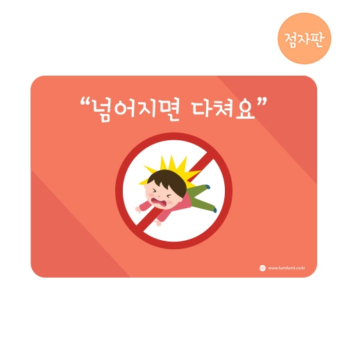 루미루미 넘어지면 다쳐요