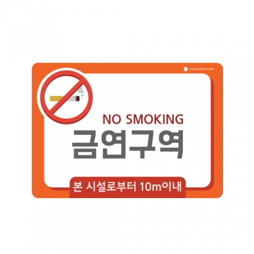루미루미 금연구역안내