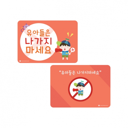 루미루미 나가지마세요 안내판
