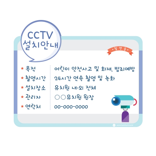루미루미 CCTV설치안내