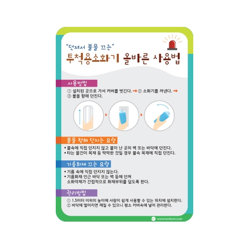 루미루미 투척소화기 사용법