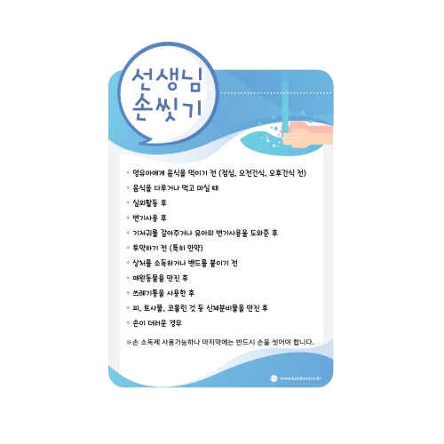 루미루미 선생님 손씻기 안내판