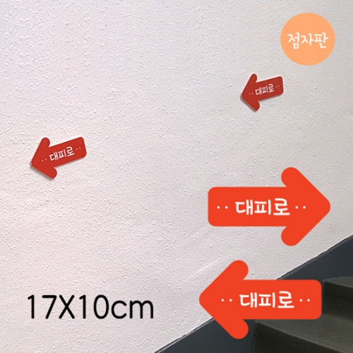 루미루미 대피로화살표