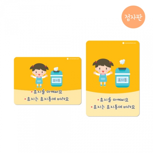 루미루미 휴지통안내판