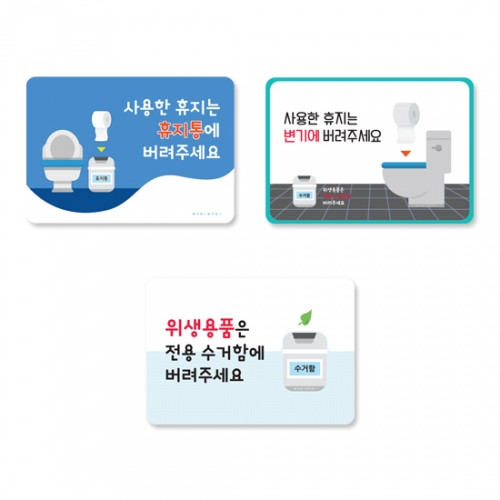 루미루미 화장실휴지통 안내스티커