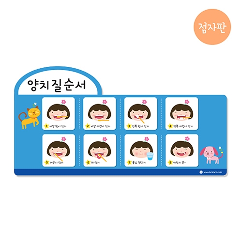 루미루미 양치질순서