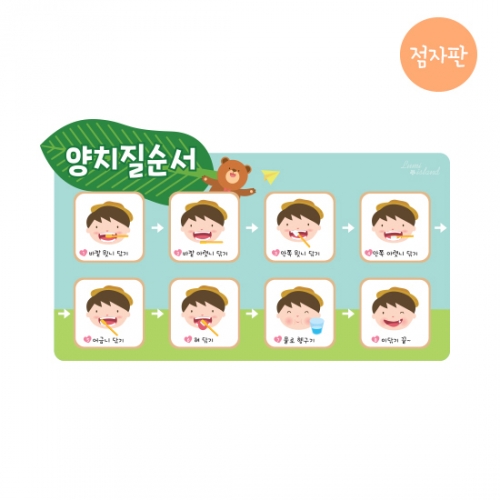 루미아일랜드 양치질순서