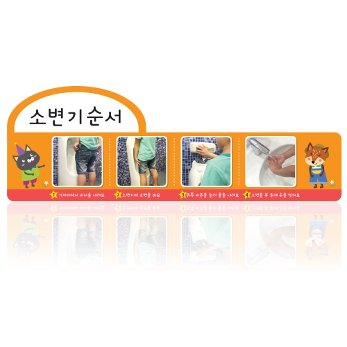 루미루미 소변기순서