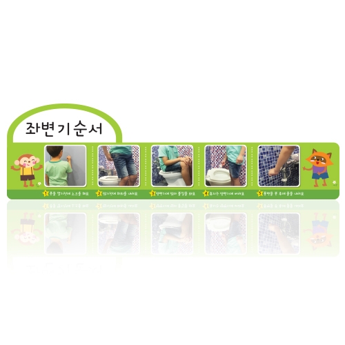 루미루미 남아좌변기 순서