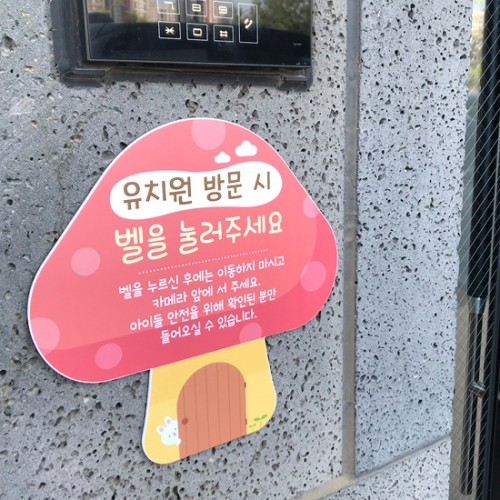 루미루미 입구안내판 버섯