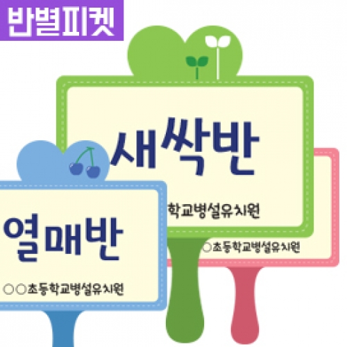 루미루미 반별손피켓