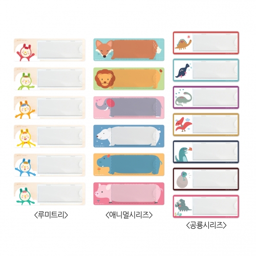 루미루미 신발장이름표 1개