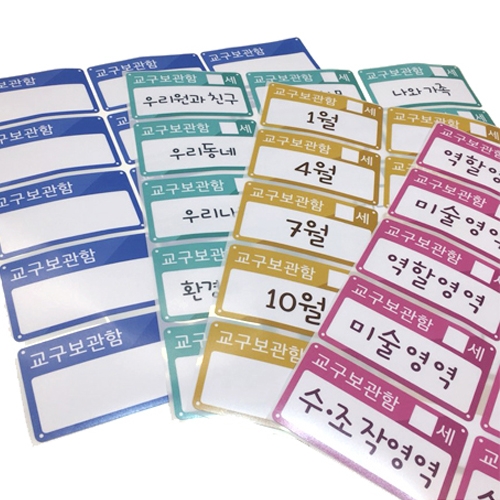 루미루미 교구보관함 스티커