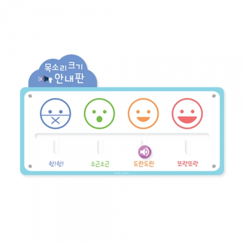 루미루미 목소리크기안내판
