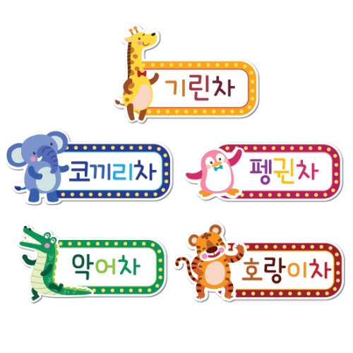 루미루미 애니멀차량스티커