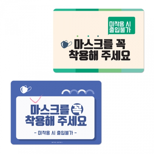 루미루미 마스크착용 안내판