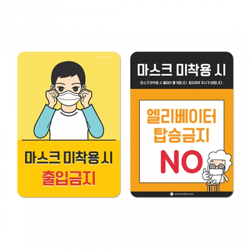 루미루미 마스크미착용 안내판