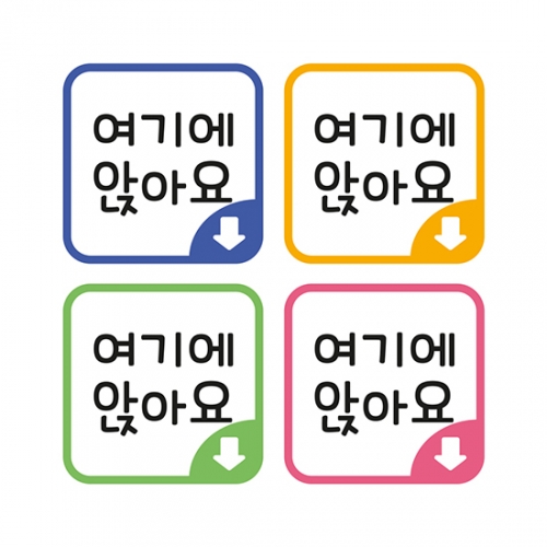 루미루미 좌석스티커 네모박스 4종 1세트