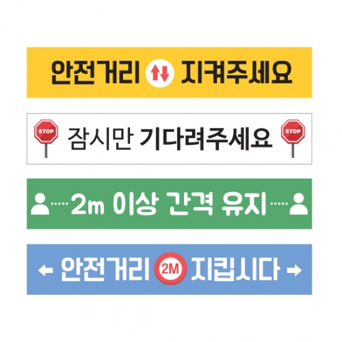 루미루미 거리두기스티커 10장 1세트 가로형