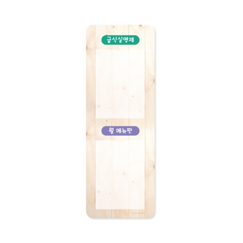 루미루미 급식안내 게시판(급식+메뉴판)