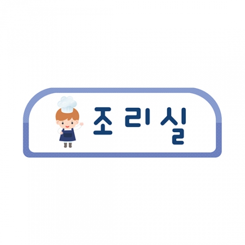 루미루미 조리실 타이틀