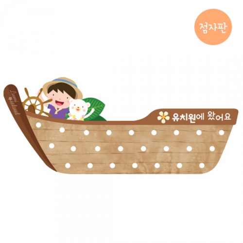 루미루미 [루미아일랜드] 배 출석판