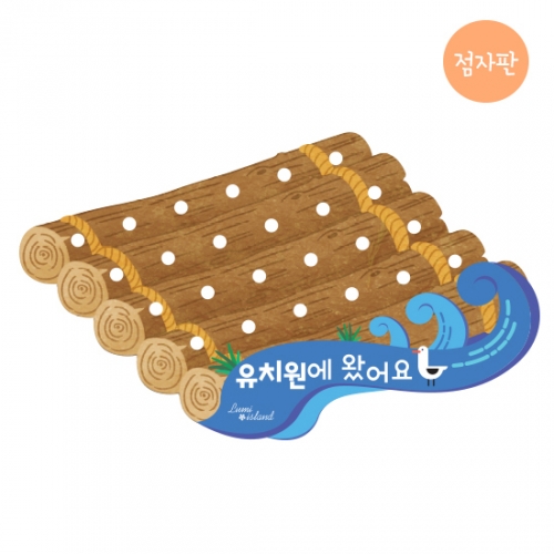 루미루미 [루미아일랜드]뗏목 출석판