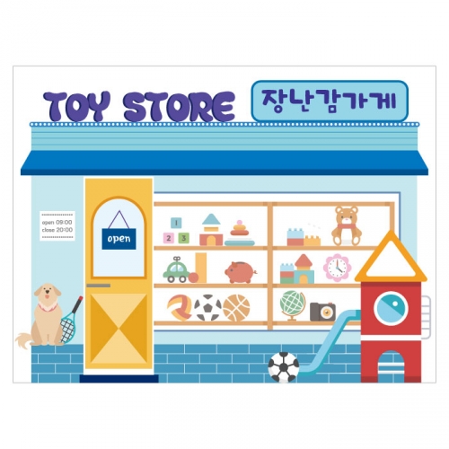 [키즈디자인] 시장놀이현수막 2034 장난감가게