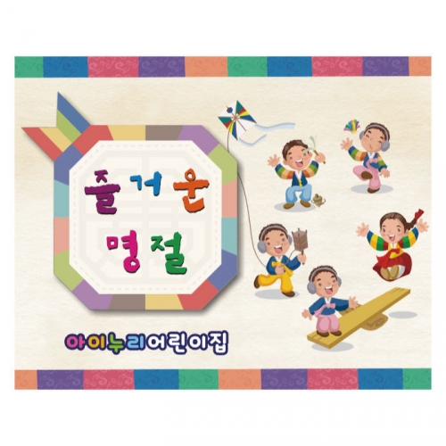 [키즈디자인] 명절현수막 920 민속놀이