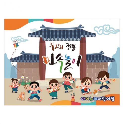 [키즈디자인] 민속놀이현수막 162