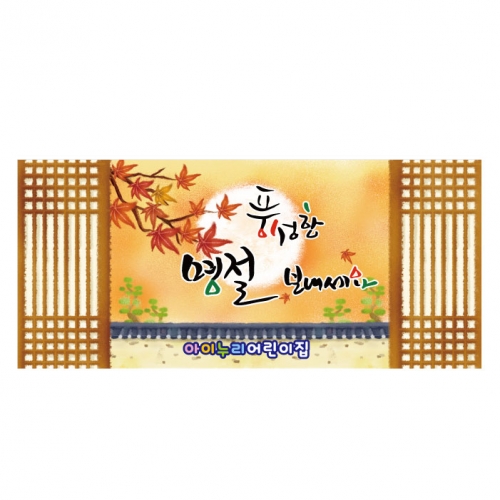 [키즈디자인] 명절현수막 161 설날/새해